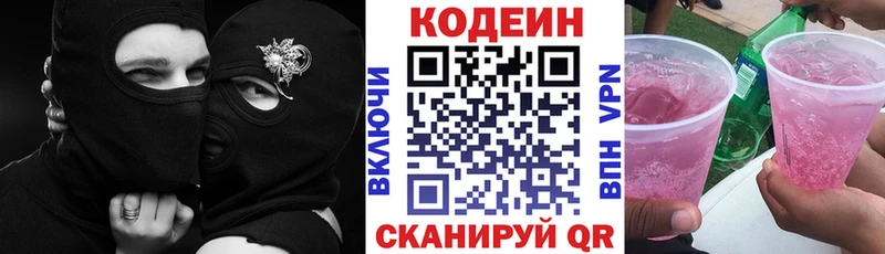 Codein напиток Lean (лин)  Купить  Мелеуз 
